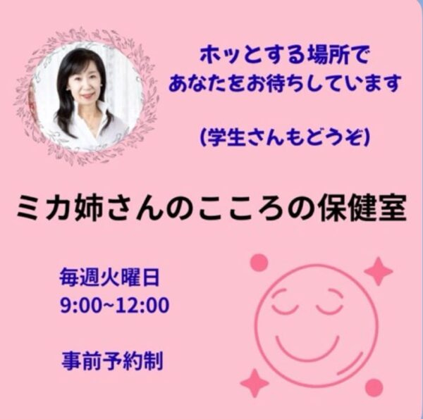 岡本の予約制カウンセリングルーム